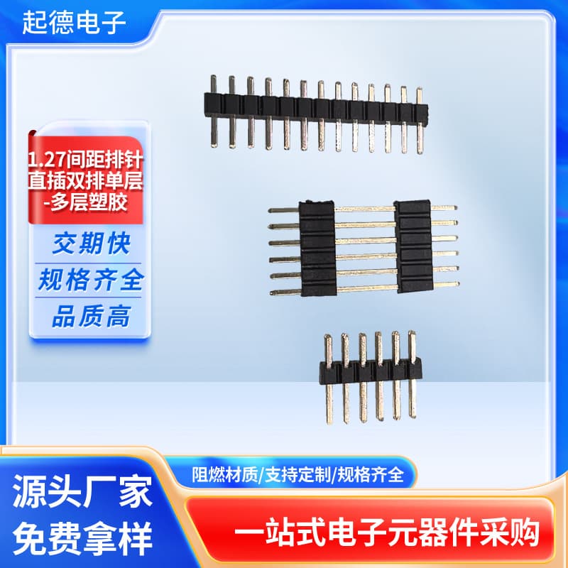 1.27 pitch header, dual-row through-hole, 2~50P, plastic height 1.0/1.5/2.0/2.5, connector