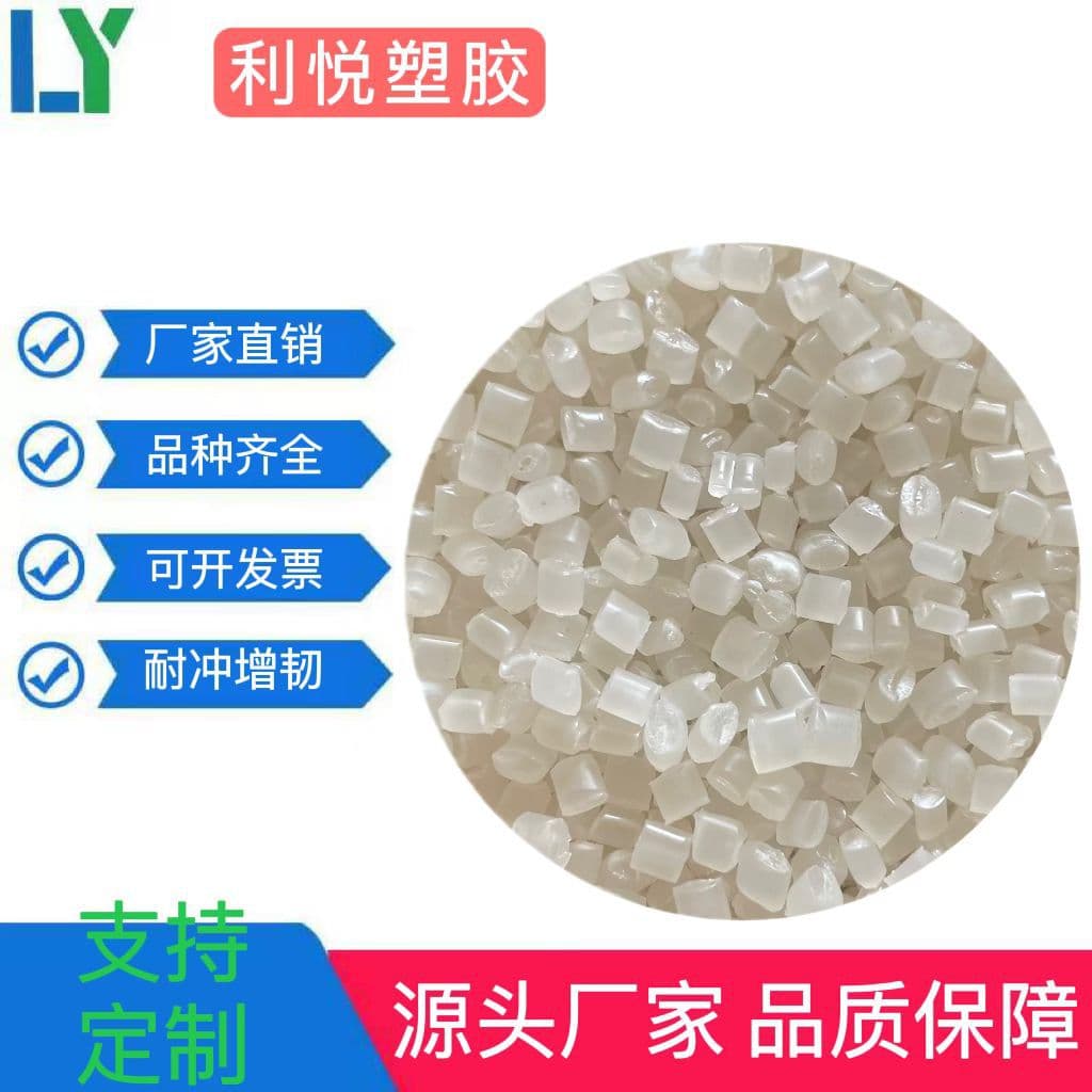 Polypropylene PP plastic pellets, transparent PP, high flow and high impact resistance, good toughness, easy color matching, for toys and products.