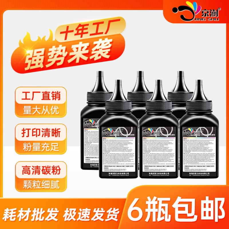 Compatible HP 12A Toner for HP1020 Plus Printer, MFP M1005 Bottle Powder Q2612A