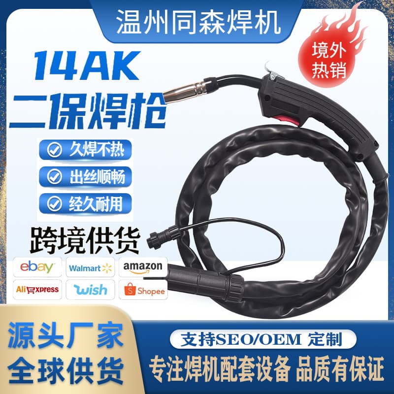 Foreign Trade Exclusive Cross-Border Wholesale: 14AK MIG Welding Torch, Carbon Dioxide Gasless Welding Torch, Protective Welding, Customizable Branding