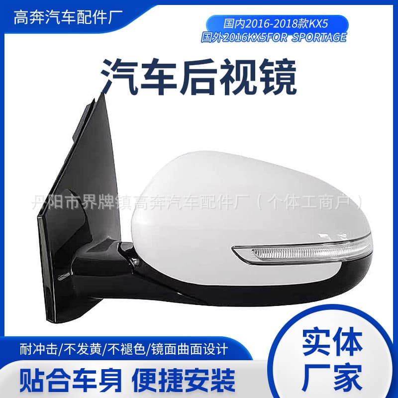 Suitable for 2016-2018 Kx5 Rearview Mirror Assembly Kx5 for Sportage Reversing Mirror