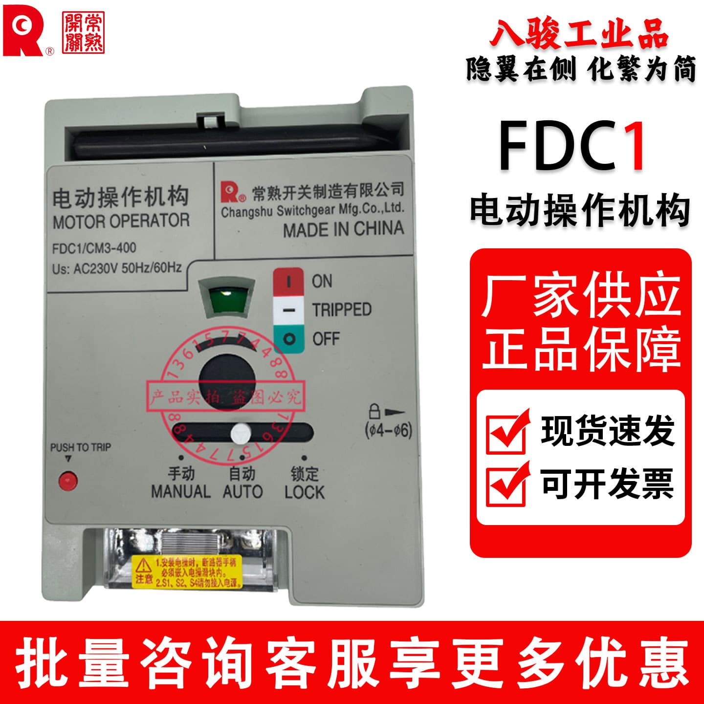 Changshu Switch CM3-400 Molded Case Circuit Breaker Electric Operating Mechanism FDC1 Series Electric Circular Handle
