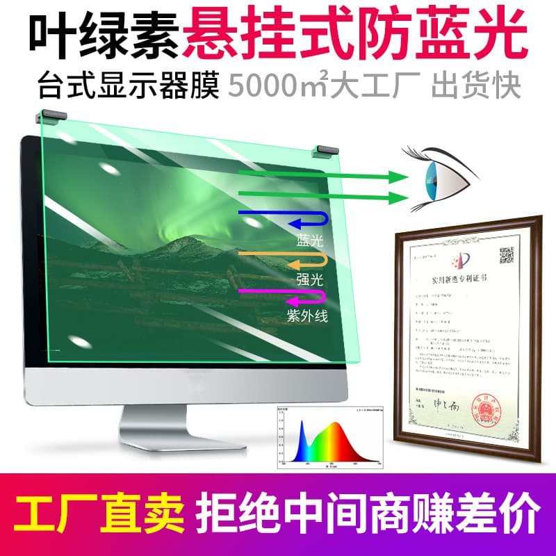 Green light eye-care isolation board hanging anti-blue light screen protector no-adhesive 21.5 inch desktop 23 inch computer film