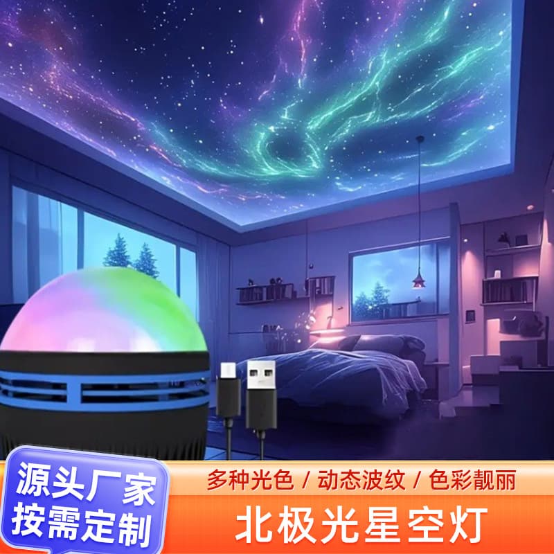Cross-border best-selling starry sky lamp, Northern Lights, LED projection lamp, night light, ambient lamp, small magic ball holiday lamp