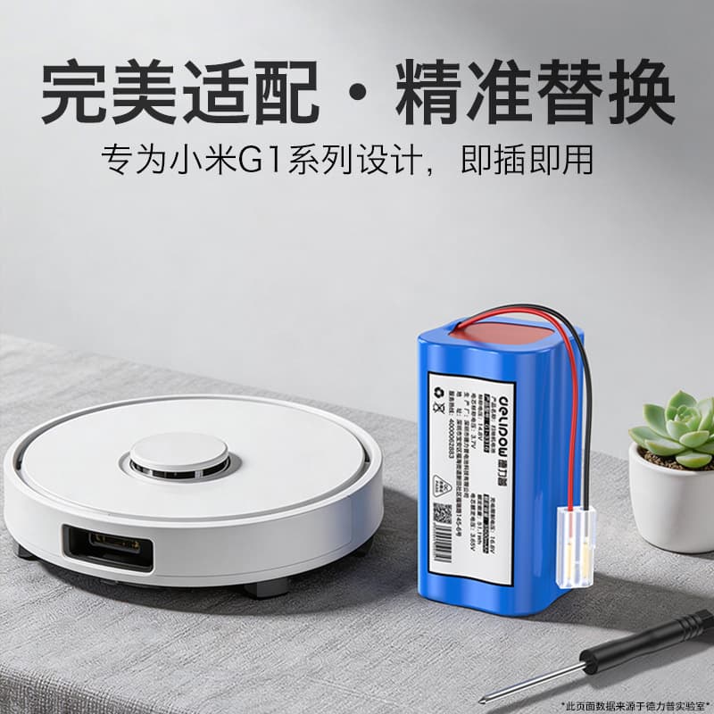 Suitable for Mijia Xiaomi sweeping robot G1 battery accessories Puppy R30 ProR35 universal sweeping machine battery