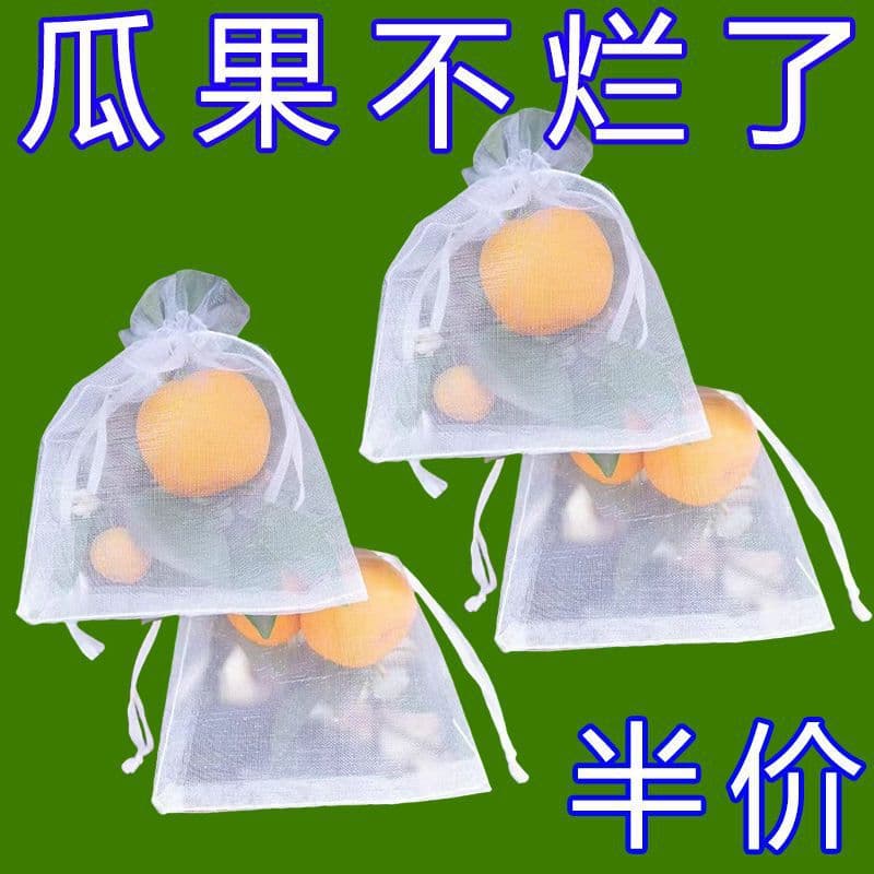 Manufacturer Wholesale Insect Prevention Net Bags for Melons and Fruits - Drawstring Bags for Strawberries, Figs, and Grapes