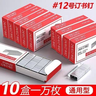 Staples 24/6 Universal Type 12 Staples Standard Type 12# Unified Stapler Nails Office Supplies