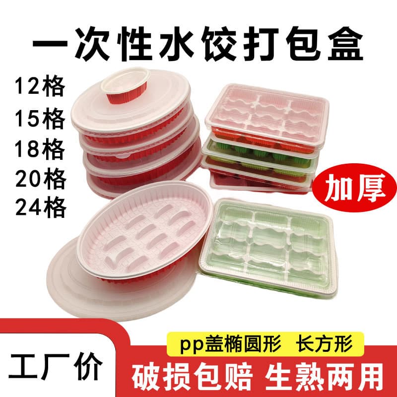 Xijiade oval disposable dumpling box rectangular dumpling packaging box 12-grid dumpling take-out box commercial