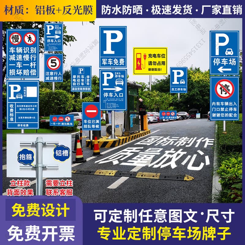 Parking Fee Display Sign Aluminum Reflective QR Code Vehicle Fee Sign Entrance and Exit Warning Sign