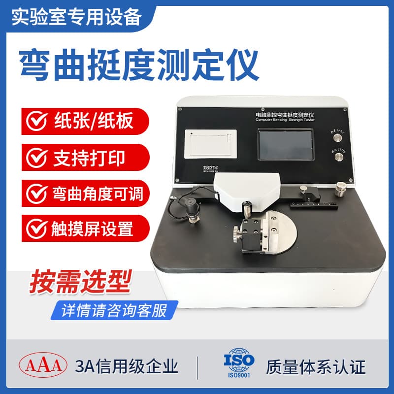 Paper Bending Stiffness Tester with Microcomputer, 90-Degree Paper Crease Bending Stiffness Tester for Paperboard Fold Stiffness