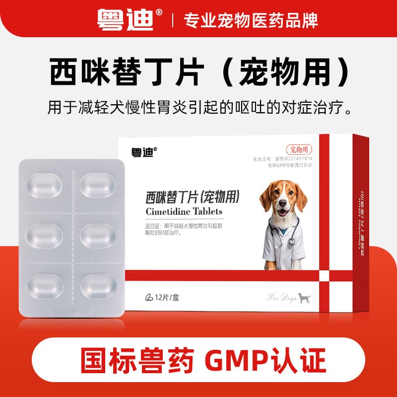 Yuedi Cimetidine for Pets, Relieves Chronic Gastritis and Vomiting in Dogs, Dog Vomiting Relief Medicine