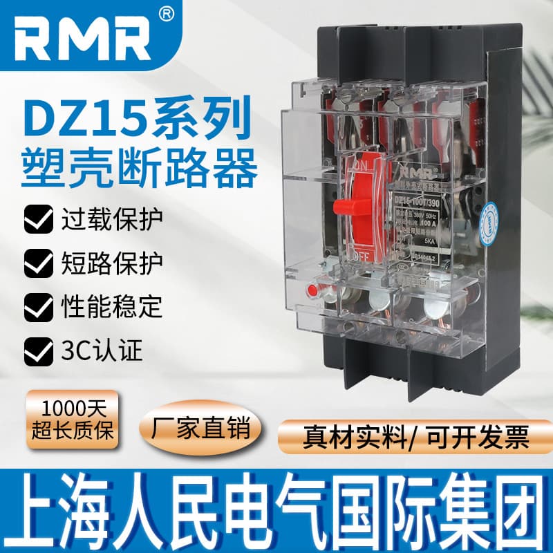 Shanghai Renmin Plastic-Cased Circuit Breaker Transparent DZ15-100 Transparent Three-Phase Air Switch, 40A/100A Genuine Product