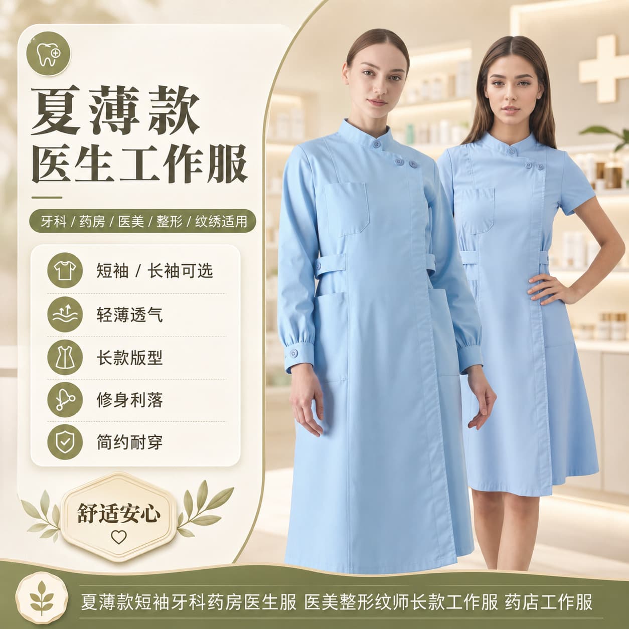 Light Blue Stand-Collar Nurse Pharmacy Work Uniform, Thin Short-Sleeved Dental Pharmacy Medical Workwear