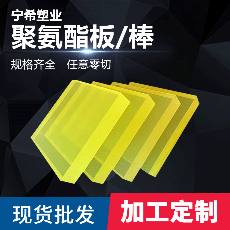 Factory direct supply polyurethane sheet, PU rod, oil-resistant wear-resistant PU sheet, ox tendon sheet, high elasticity solid rod, urethane in stock