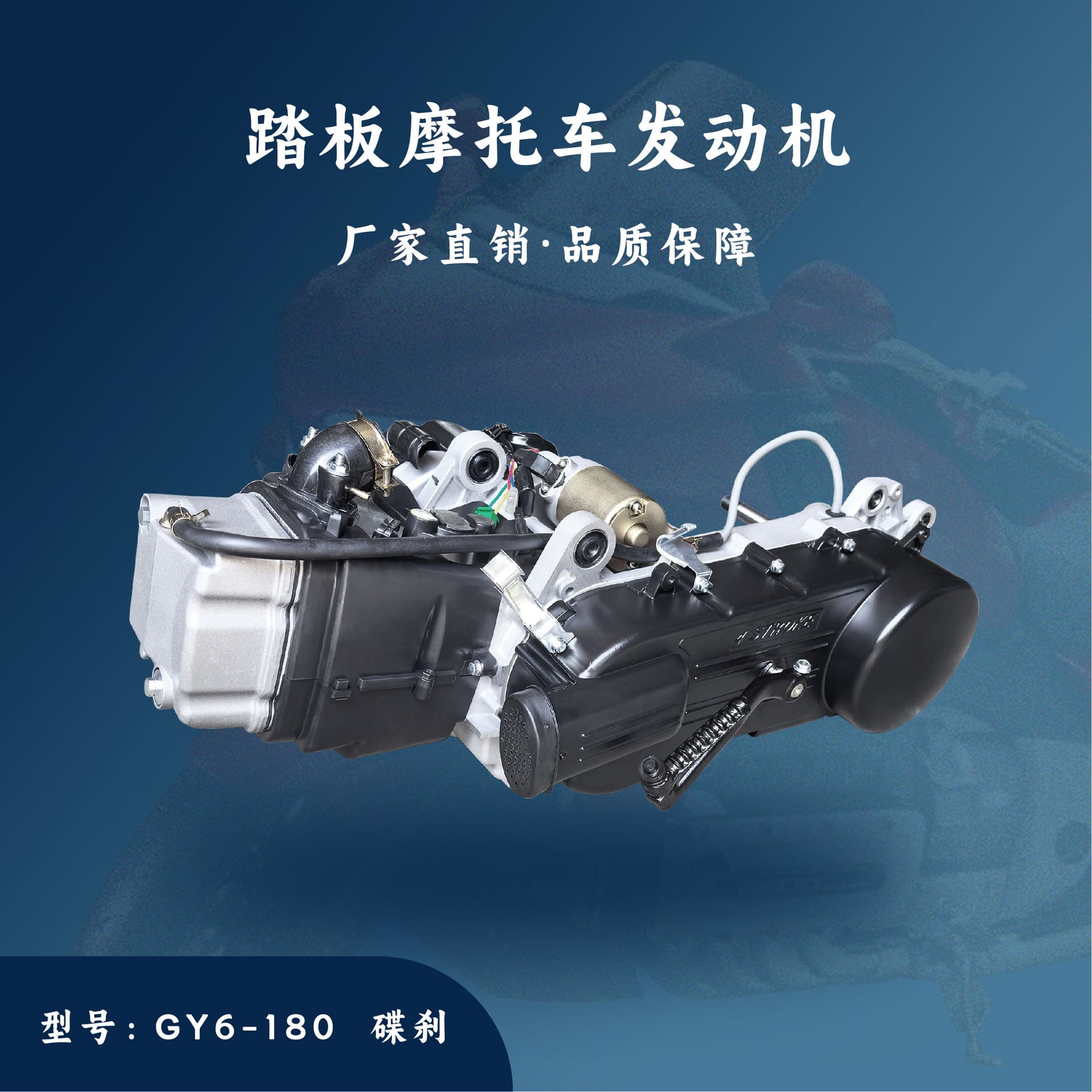 Jianhao Factory Direct Scooter Engine Assembly GY6-180cc Disc Brake Long Case 1P61QMK