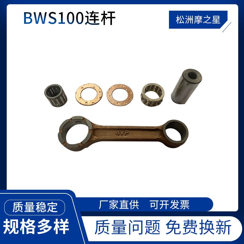Motorcycle Parts Two-Stroke Connecting Rod for Yamaha BWS100 Connecting Rod Yw100 Crankshaft Connecting Rod BWS100