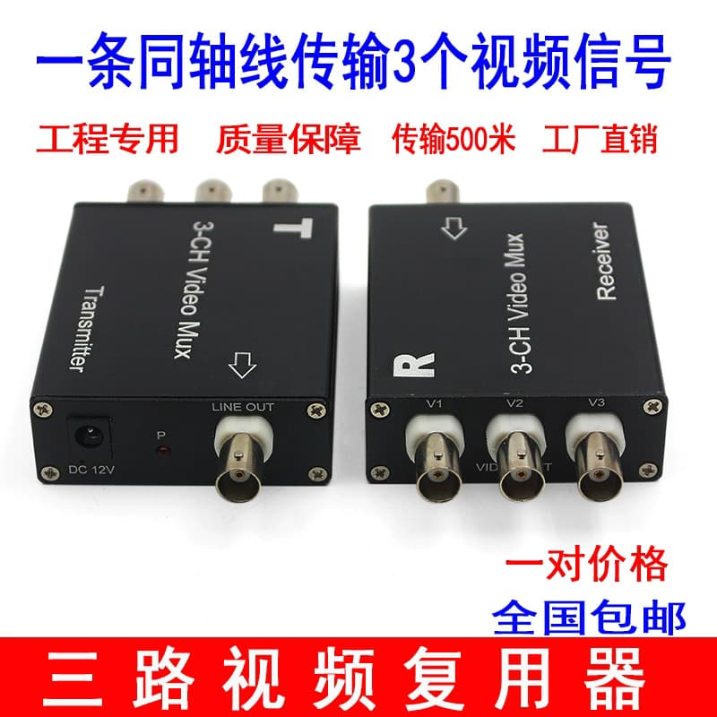 3-Channel Video Multiplexer Triple High-Definition Signal Overlay Combiner Multi-Channel 2 Surveillance Coaxial Transmission Anti-