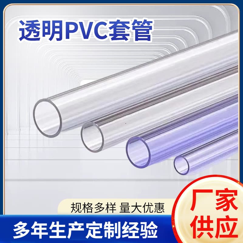Factory Supplies Highly Transparent PVC Hose Casing, Highly Transparent PVC Hose Water Pipe, Thickened and Resistant to Temperature and Cold