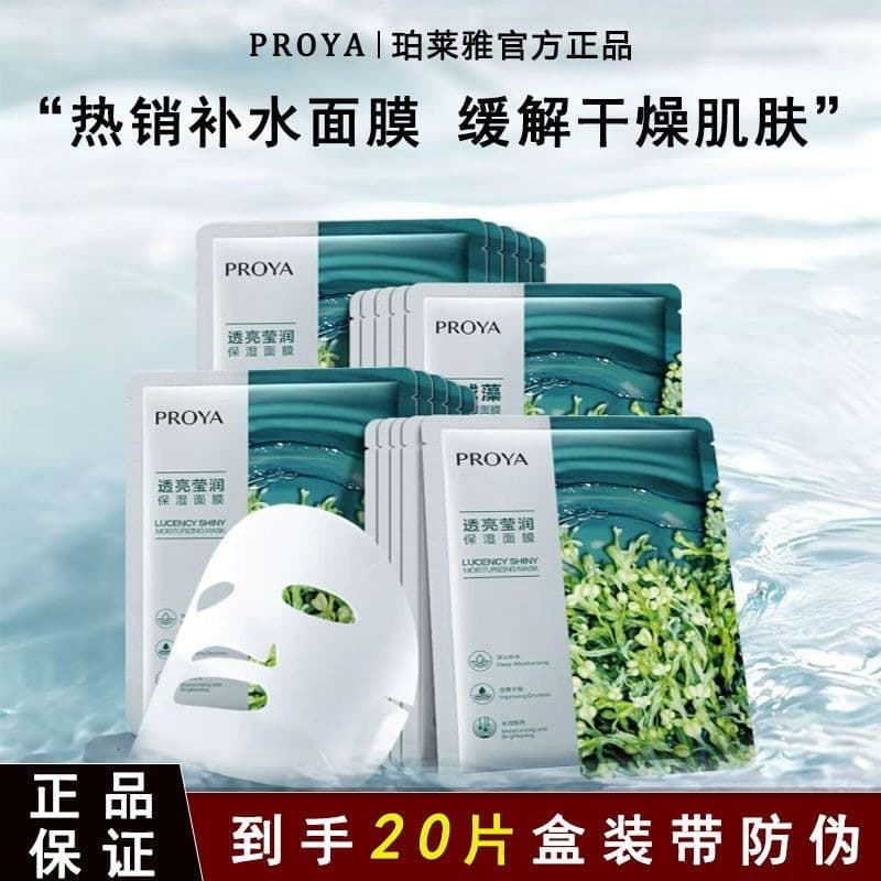 Proya Chlorella Mask Hyaluronic Acid Brightening Moisturizing Sheet Mask Hydrating Skincare Official Authentic