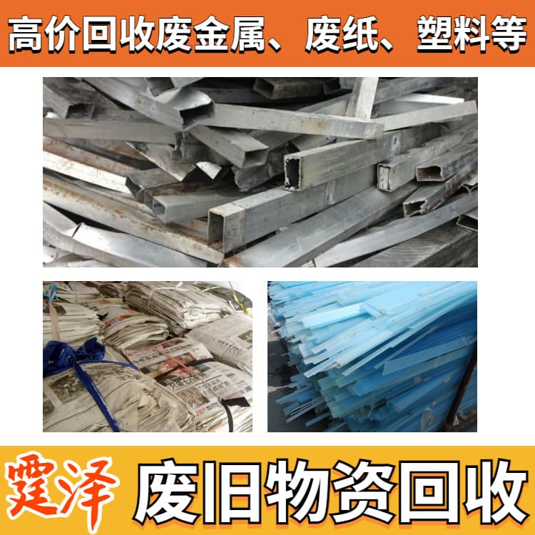Tingze Materials - Scrap steel purchase and recycling, long-term acquisition of various wastes, supports local on-site pickup.
