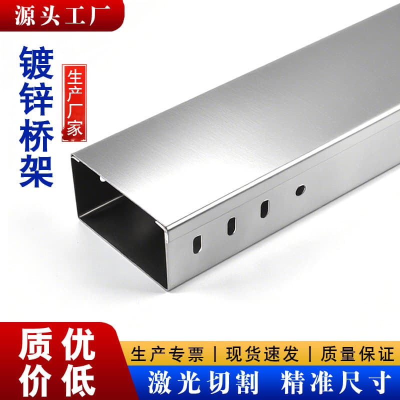 Source Manufacturer Galvanized Cable Tray Hot-Dip Galvanized Trough Type Tray Hot-Dip Galvanized Wire Duct Hot-Dip Galvanized Cable Tray Large Span