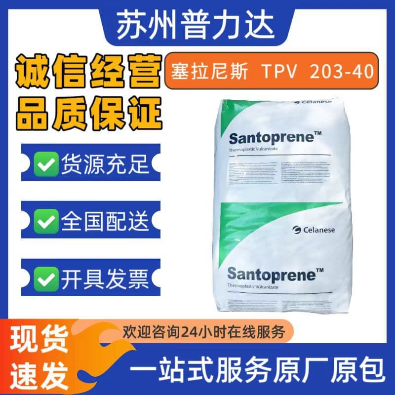 Santoprene Celanese TPV203-40 Hardness 41D Ozone Resistant Chemical Resistant Tubing Electrical Components Raw Material