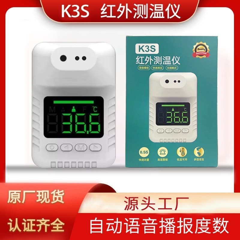 Full Infrared Automatic Sensing K3X Thermometer, Standalone with 18-Language Voice Announcement, Non-contact Industrial Grade