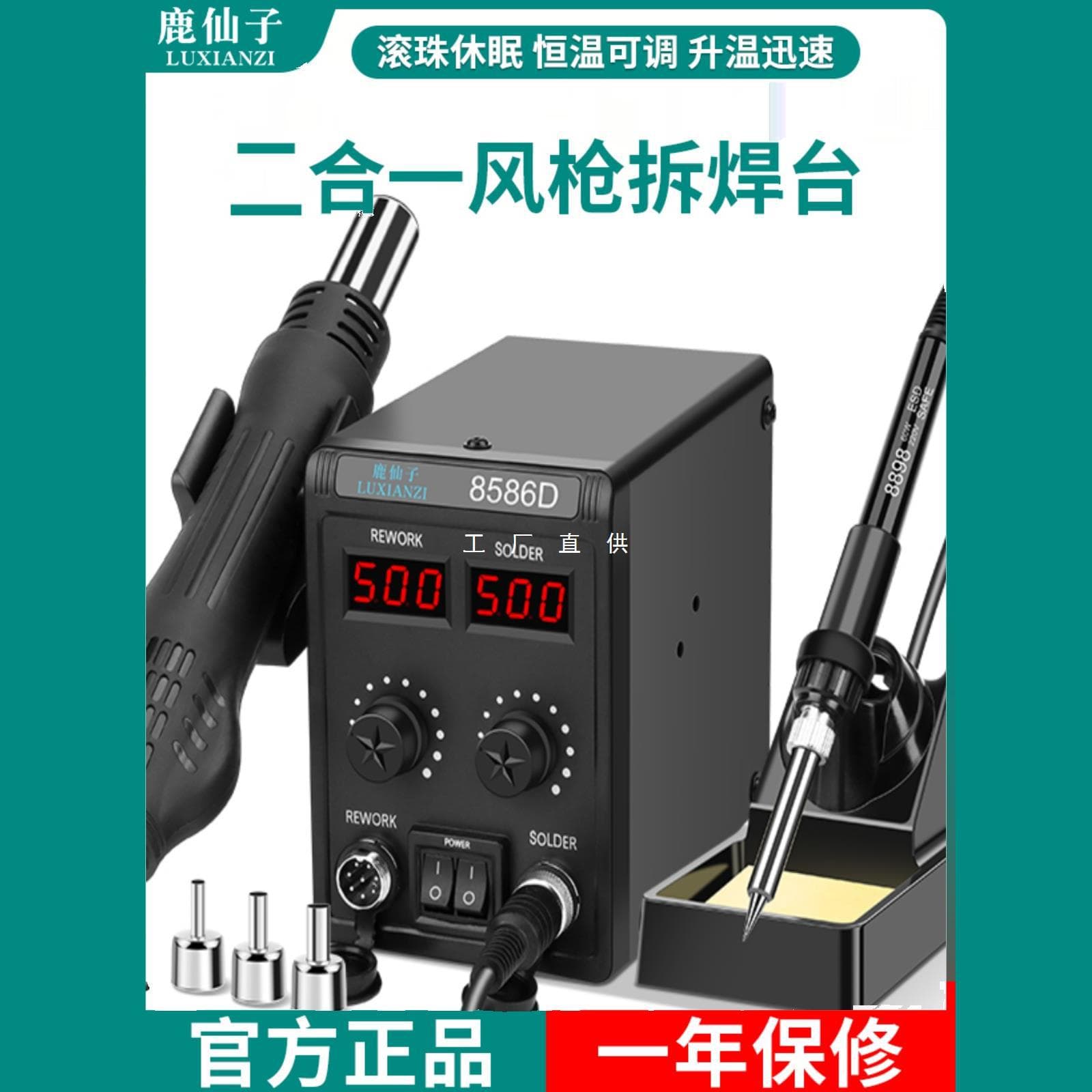 Luxianzi 8586D Hot Air Gun Soldering Station Phone Repair Welding Iron Dual Screen Digital Display Adjustable Temperature Soldering Gun