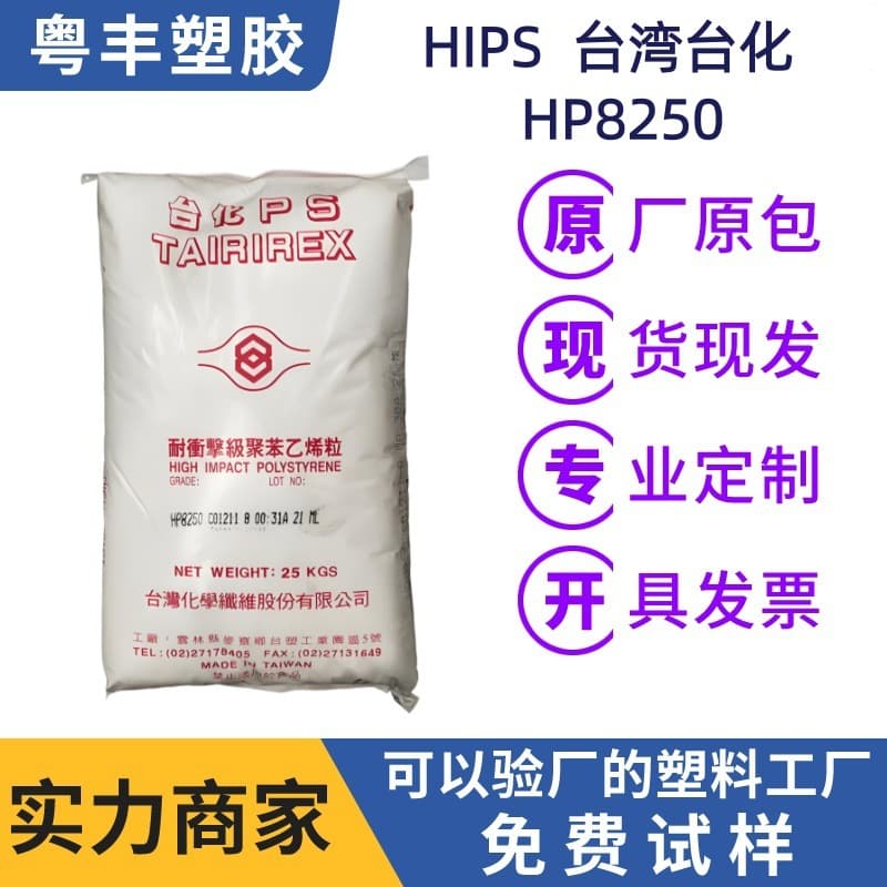 Electroplating Grade HIPS Taiwan Taifa HP8250 Impact Resistance Automotive Emblem/Faucet Handle Material