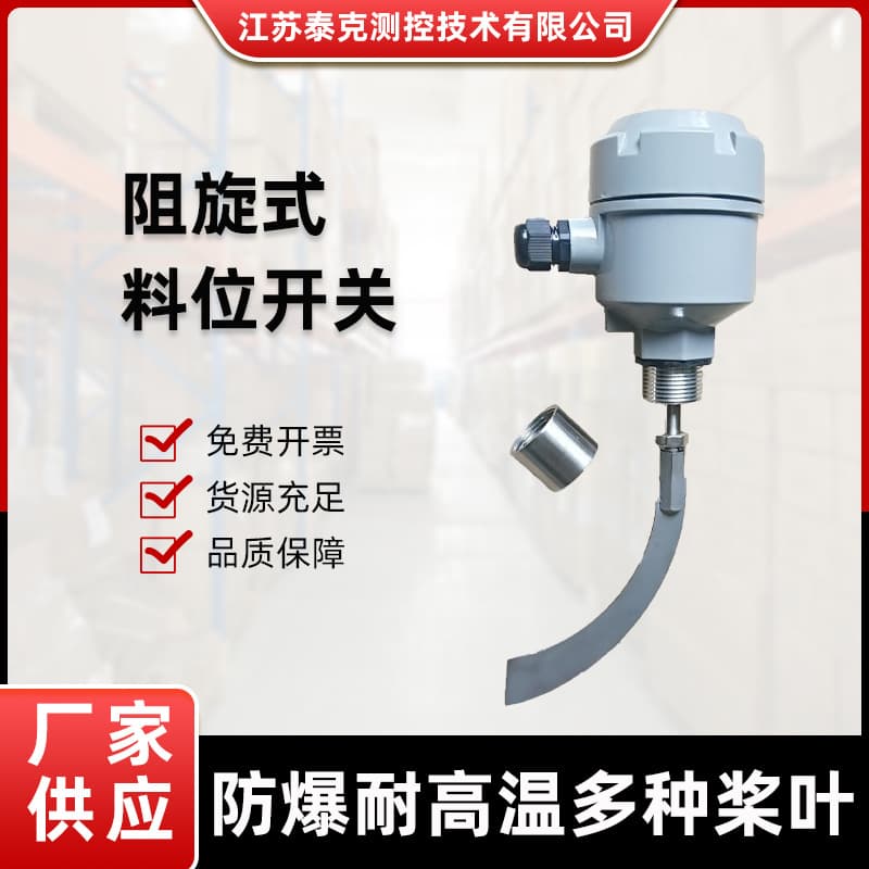220V/24V Explosion-proof Rotary Paddle Level Controller for Coal Bunkers; High-Temperature Resistant Multi-blade Rotary Paddle Level Control Switch
