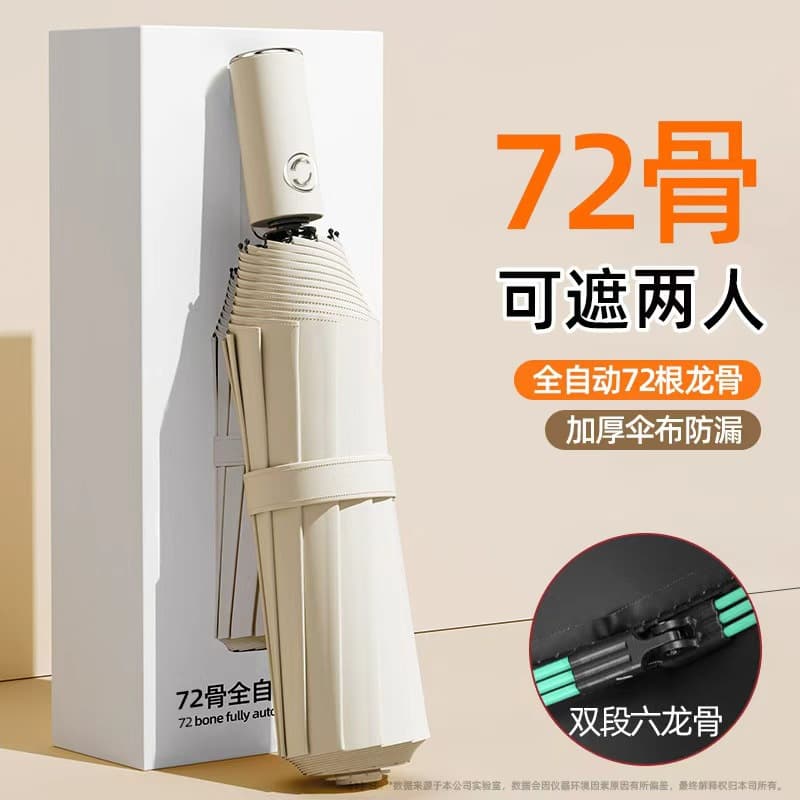 Automatic 72-rib Folding Umbrella, Large Size, Rain or Shine, UV Protection, Sunscreen, Wholesale Custom Sun Umbrella