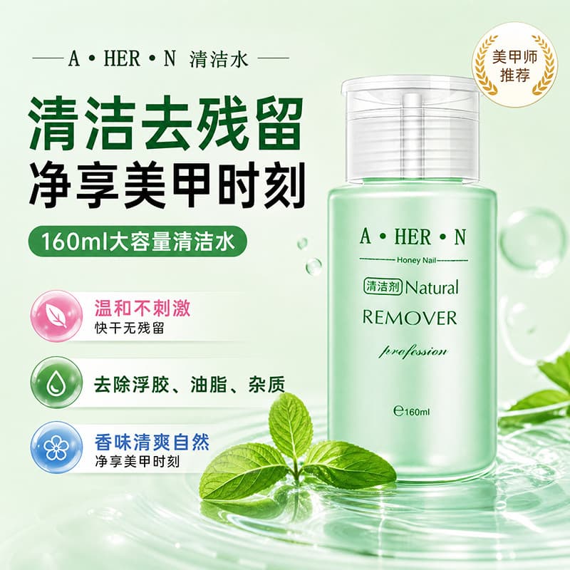 A·HER·N Cleansing Water 160ml Pump Bottle Nail-Friendly Cleanser Gel Water for Nail Art