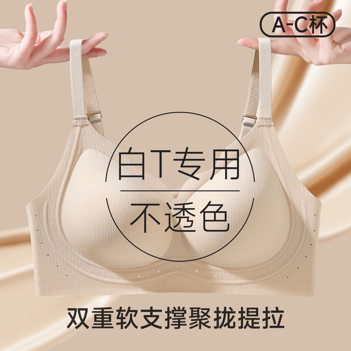 Comfortable, Skin-Friendly, Seamless Women's Bra with Lift and Support to Prevent Sagging, Soft Support, Wireless Bra, 0.5cm ABC Cup