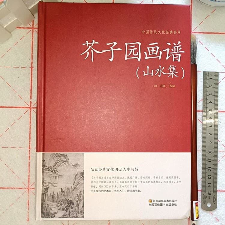 Genuine hardcover edition of *The Mustard Seed Garden Manual of Painting: Landscape Collection*, a painting tutorial book, *The Mustard Seed Garden Manual of Painting*, traditional Chinese landscape painting.