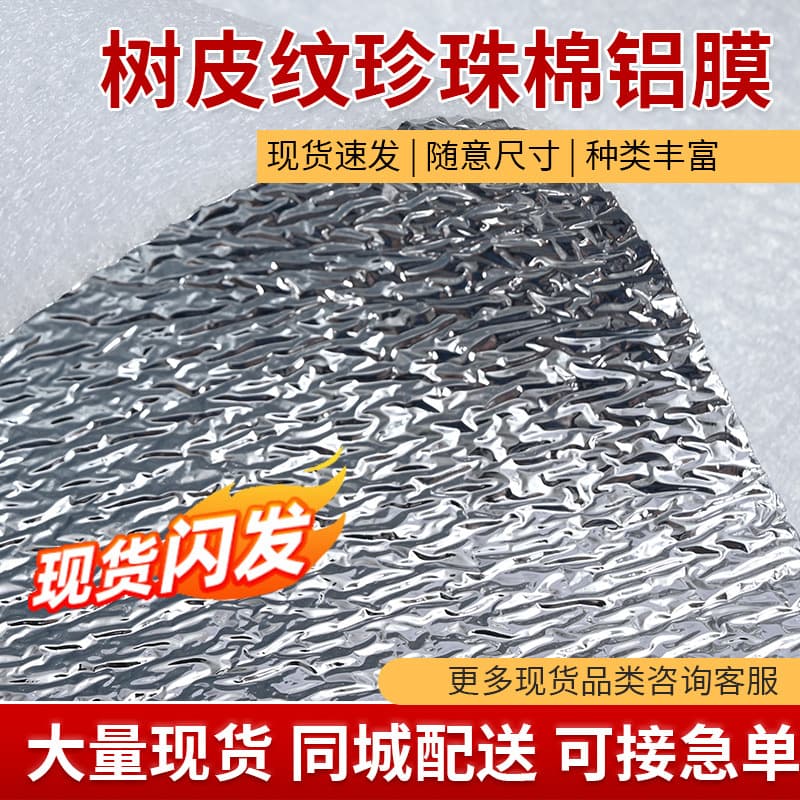 Roof steel-plastic thermal insulation textured aluminum film, XPE wrinkled wood grain sunshade, pearl cotton composite aluminum film aluminum foil