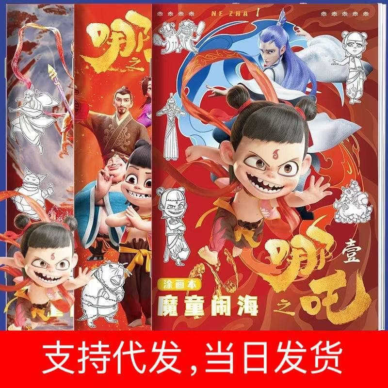 Nezha picture book, tracing book, children's pen-controlled line drawing coloring copying picture book, simple line drawing book, cartoon for primary school students