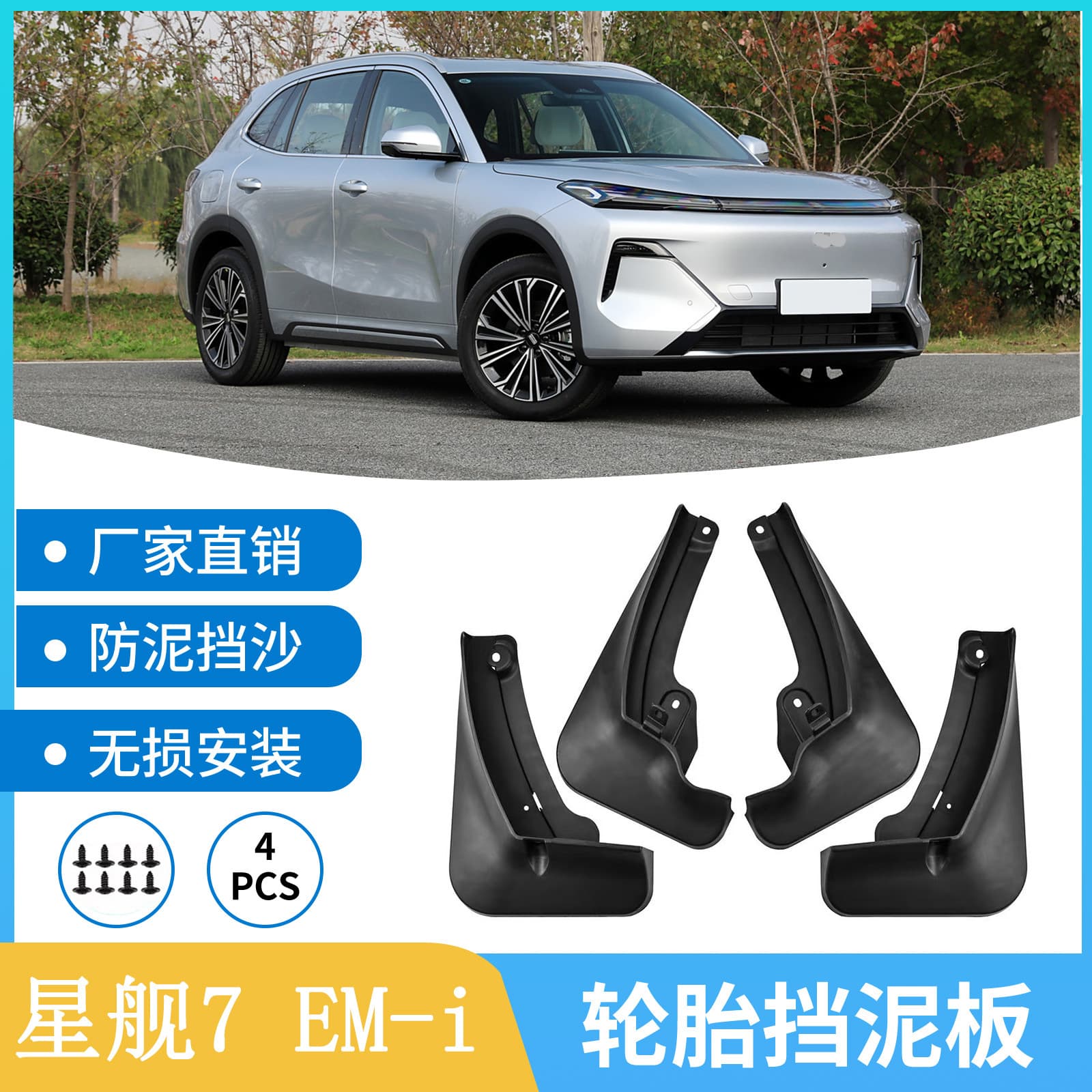 Fits 2025 Geely Starship 7 EM-i Car Tire Mud Flap Mud Guard Mud Fender