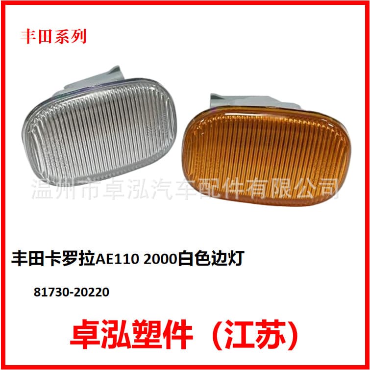 Side Light for Toyota Corolla AE110 2000 White 81730-20220 81731-02040