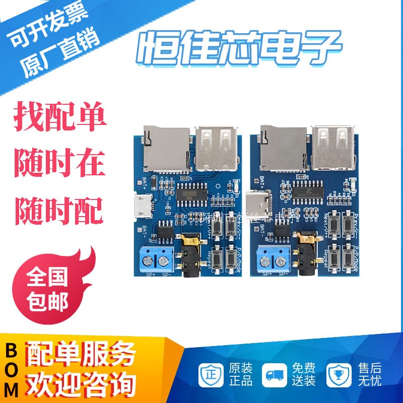 [Hengjiaxin Electronics] mp3 module comes with amplifier, mp3 decoder, TF card, USB disk decoding player