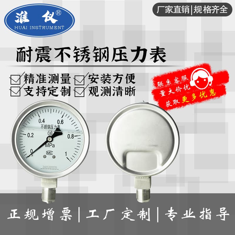 Custom Stainless Steel Shock-Resistant Pressure Gauge for Water, Hydraulic Oil, 0-40MPa, Vacuum Negative Pressure, Pneumatic, Argon Gas