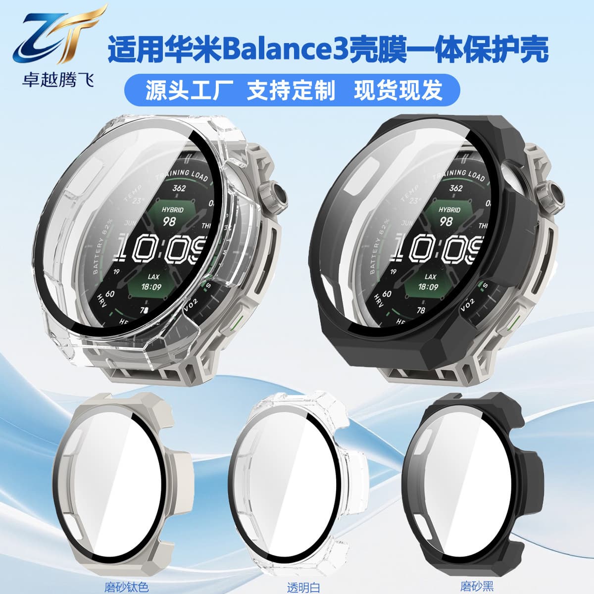 Suitable for Amazfit Balance3 watch case Huami A2677 A2566PC+ tempered film integrated protective case