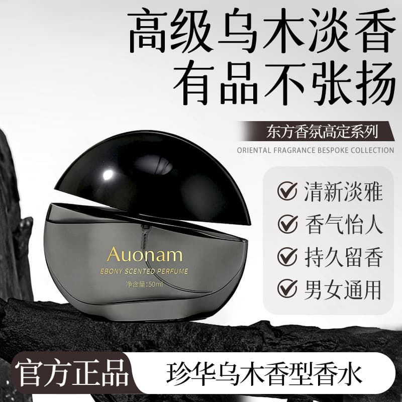 Auonam Zhenhua Oud Fragrance Perfume Long-Lasting Scent Fresh and Elegant Small Factory Drop Shipping Perfume Sample