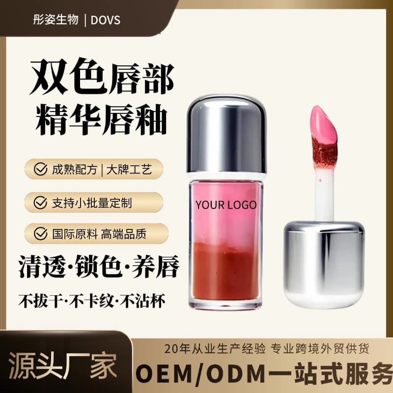 OEM Custom Dual-Color Lip Serum Lip Gloss, Clear and Color-Locking Lip Care Gloss, Non-Drying, Non-Stick Cup, Lip Gloss