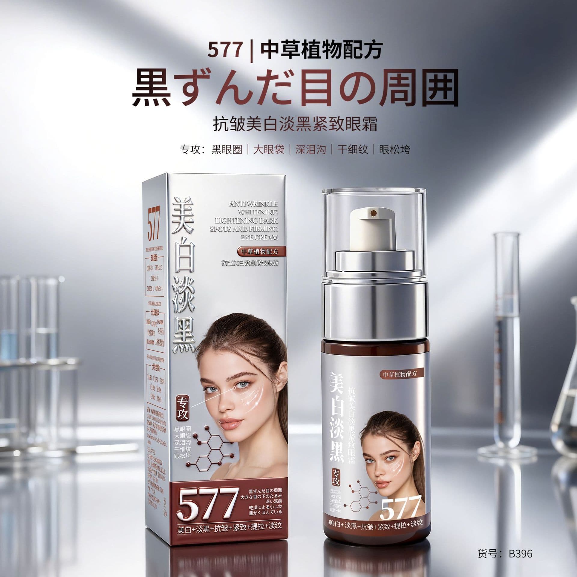 Jnmr Anti-Wrinkle Whitening Lightening Firming Eye Cream for Women, a Must-Have for Staying up Late, Moisturizing and Hydrating Eye Cream for Dark Circles, Wholesale