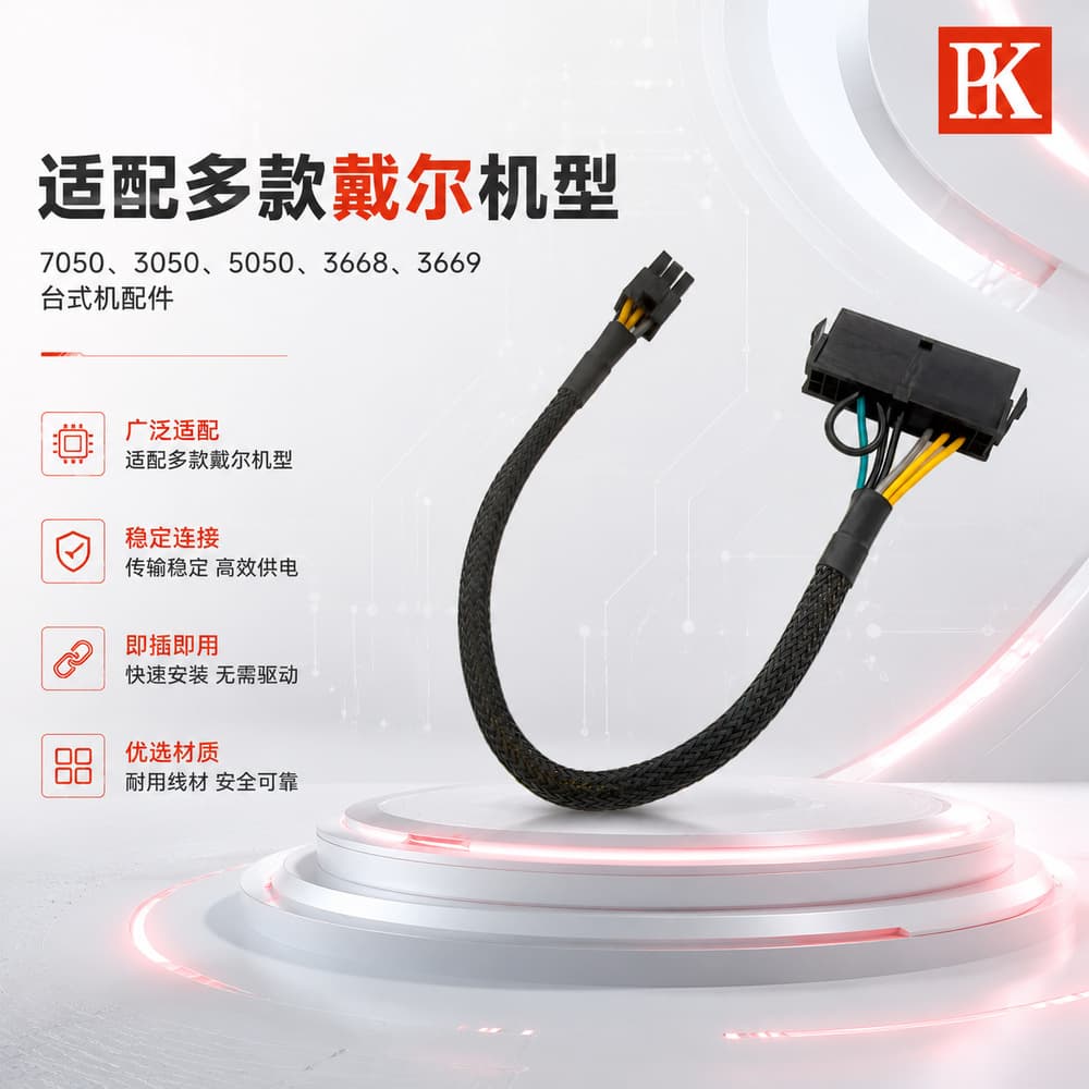Compatible with DELL 24P to 6P adapter cable 7050 3669 3050 5050 3668 24-pin to 6-pin