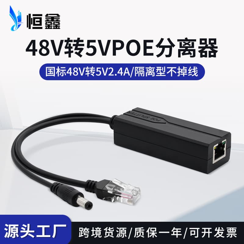 In-Stock Wholesale 48V to 5V National Standard POE Splitter Splitter Camera Router DC Head Power Module