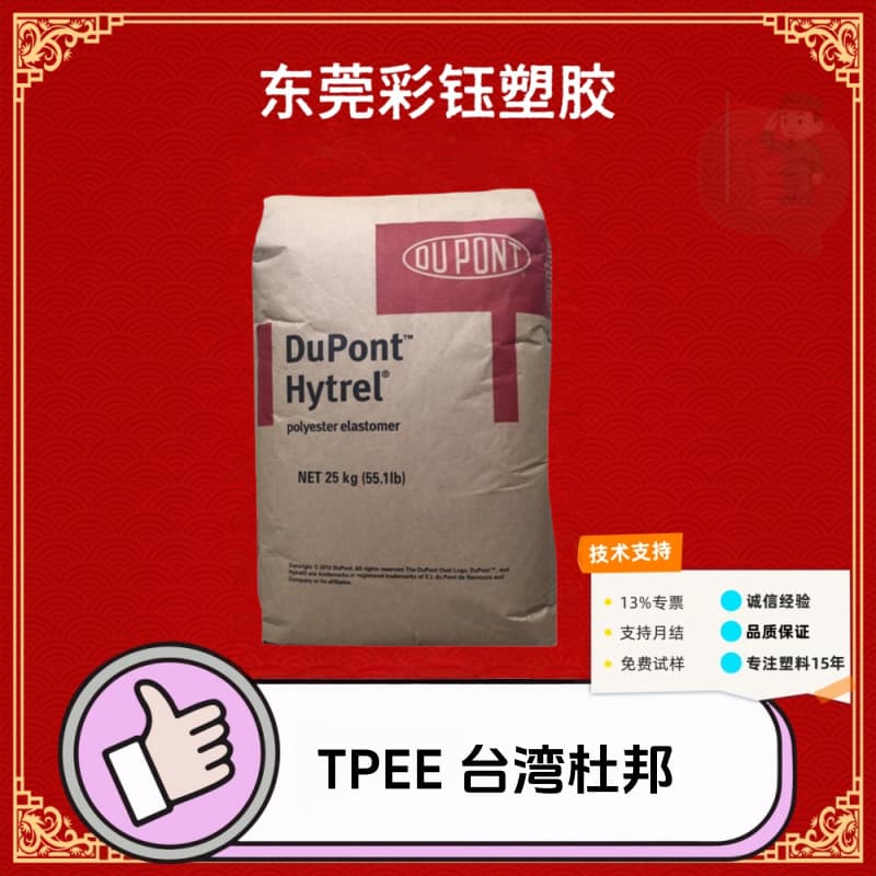 TPEE Taiwan DuPont 6356 Injection Molding Grade Heat Stabilized Pipes, Sheets, Wires, and Cables Industrial Applications Granules