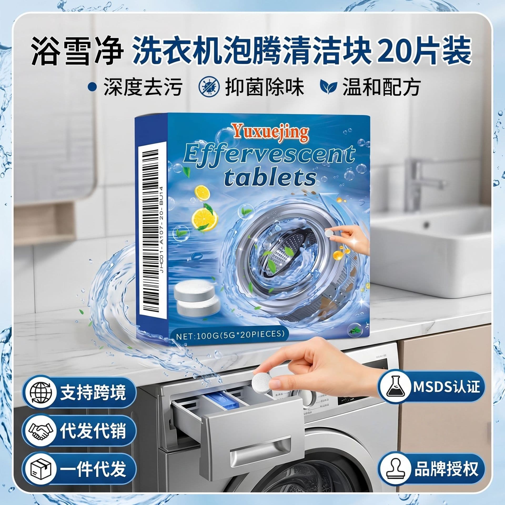 Oxygen Washing Machine Effervescent Tablets Dissolve Inner Drum Dirt, Antibacterial and Deodorizing, Household Cleaning Consumables, In Stock YXJ157