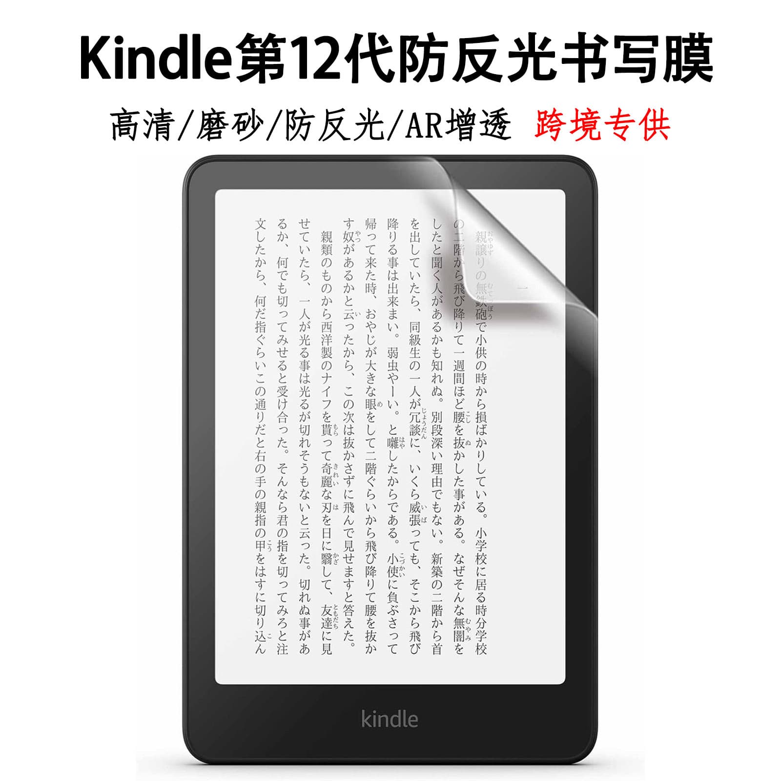 Kindle film 12th generation Paperwhite 7-inch e-book screen film KPW6AR anti-reflective film is suitable for