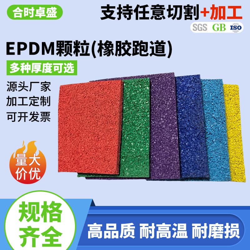 Running track granules, rubber granules for school playgrounds, colored EPDM playground rubber running track granules material